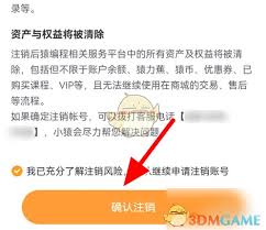 猿编程如何注销账号