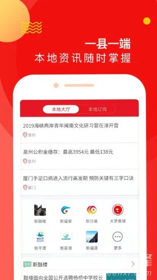 新福建手机版