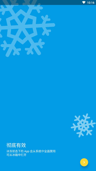 IceBox全功能手机版