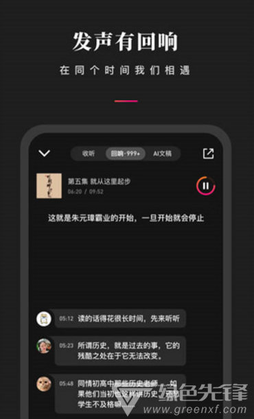 微信听书免费版