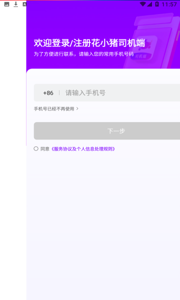 花小猪打车司机端官网版