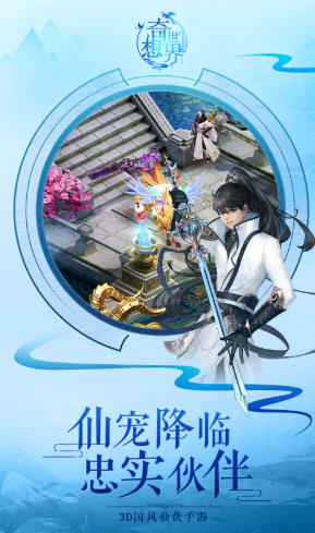 奇想世界安卓版