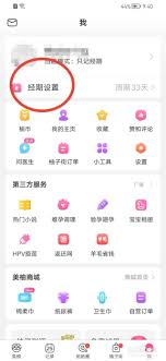 美柚如何修改经期长度