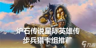 炉石传说步兵猎卡组怎么玩
