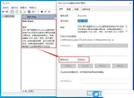 win10 DNS异常怎么修复