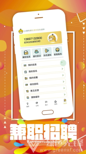 小黄鸭兼职免费版