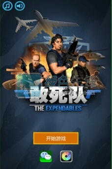 敢死队android最新版
