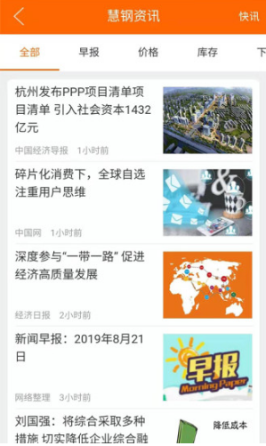 民慧小管家免费版