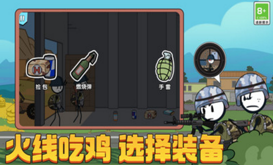 火柴人吃鸡模拟器