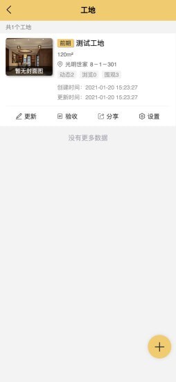 天地装饰安卓版