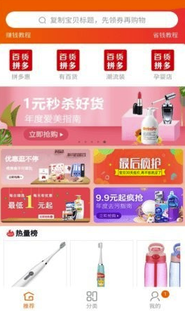 拼多百货最新版