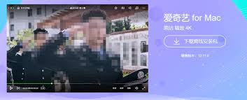 爱奇艺Mac版怎么下载
