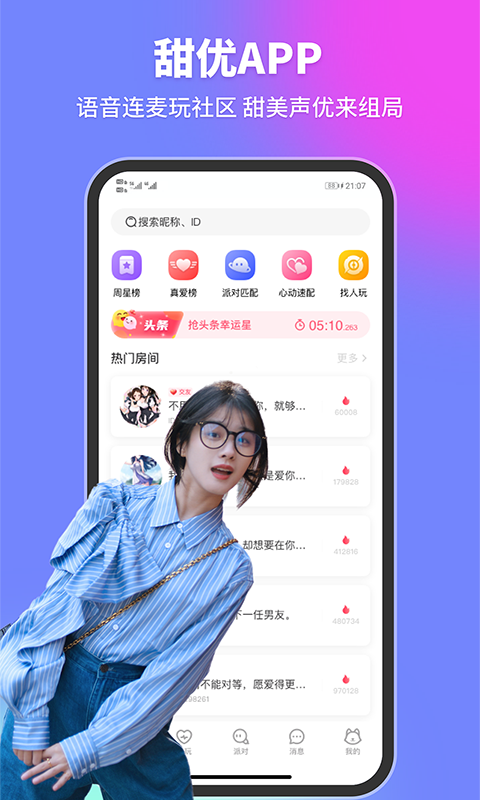 甜优免费版