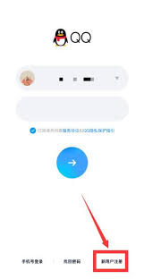 如何用qq注册微信新用户