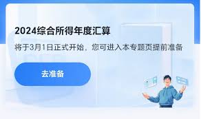 2025年个税退税全攻略