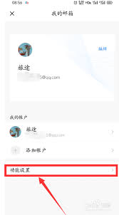 如何使用qq邮箱指纹解锁