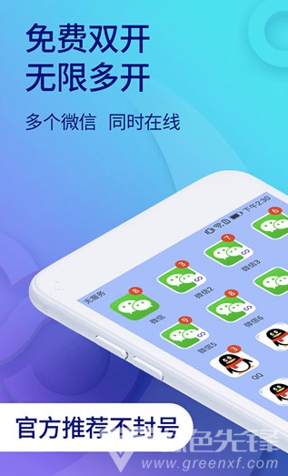 犀利双开助手永久