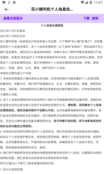 花小猪打车司机端免费版