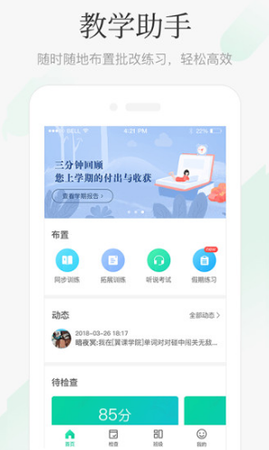 翼课教师官网版
