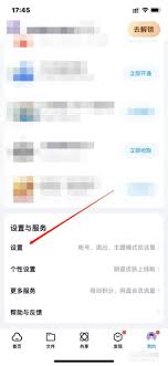 百度网盘如何切换账号继续下载