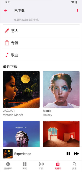 苹果音乐最新版