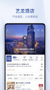 艺龙旅行app优惠券使用方法