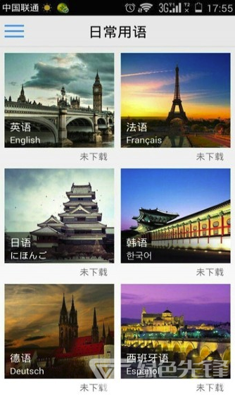 出国翻译官安卓版