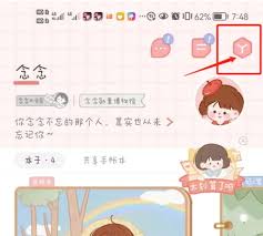 念念手帐如何更换字体
