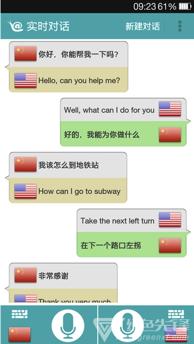 英语对话翻译器安卓版