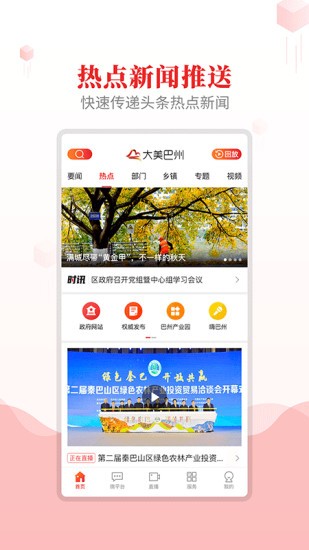 大美巴州手机版