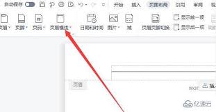 word中怎么去掉页眉横线