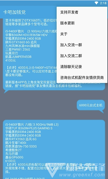 卡吧加钱党