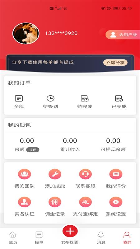 速帮之家师傅官网版