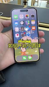 如何调出iphone16小圆点