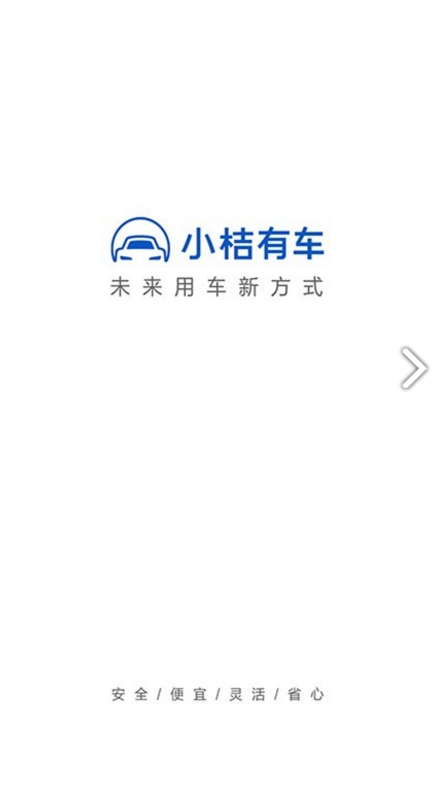 小桔加油手机版