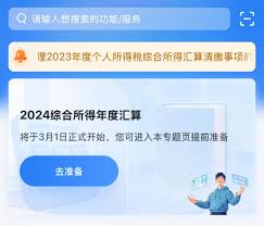 2024年度个税汇算何时开始
