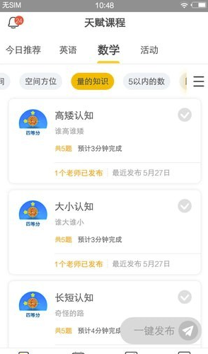 天赋管家安卓版
