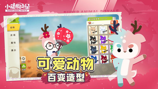 小动物之星tap安卓版