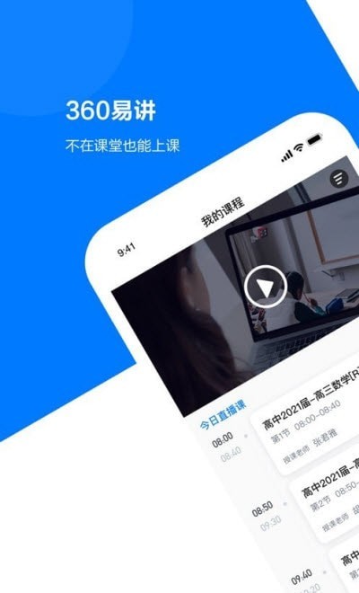 易讲官网版