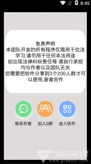 消息秒回助手官网版