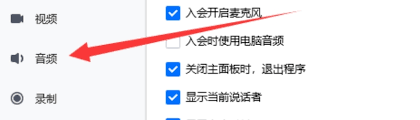腾讯会议如何放大声音