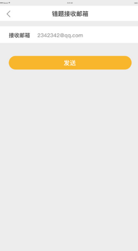 橙果错题官网版