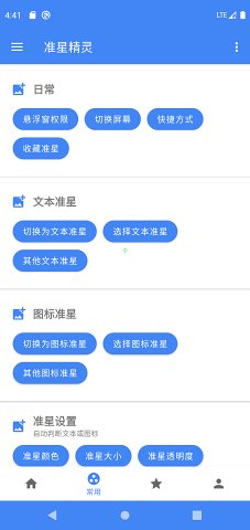 准星精灵辅助器绿色手机版