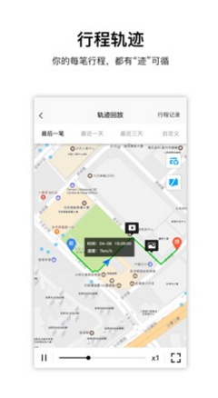 记路者安卓版