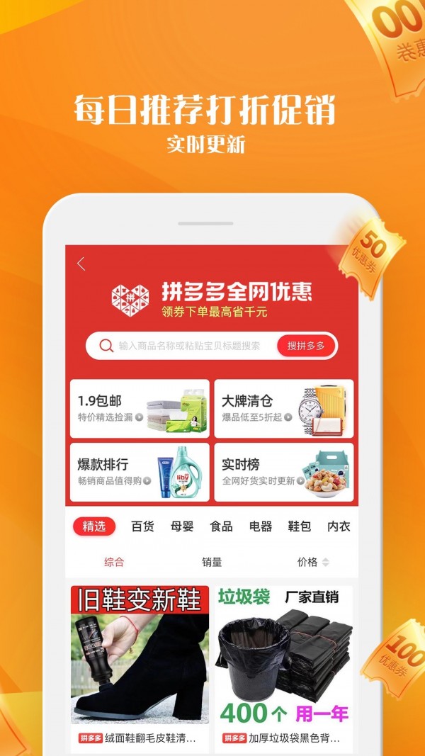 优惠雷达官网版