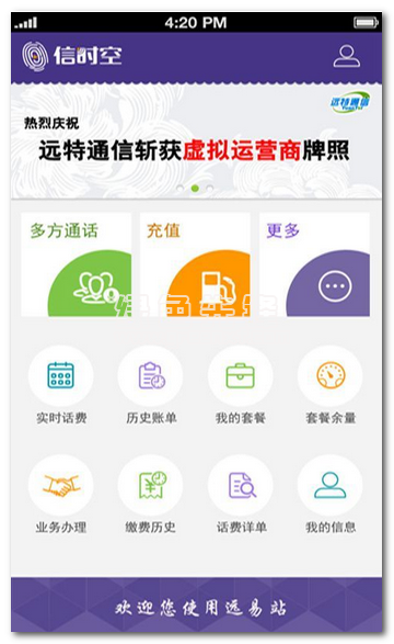 远易站最新版