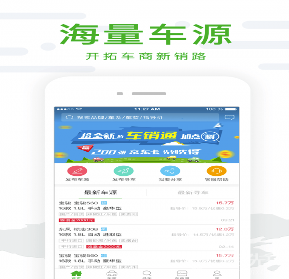 车销通
