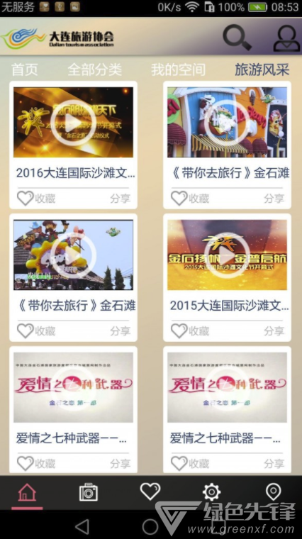 大连旅游协会