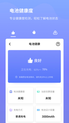 电池省电专家最新版