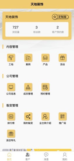 天地装饰免费版